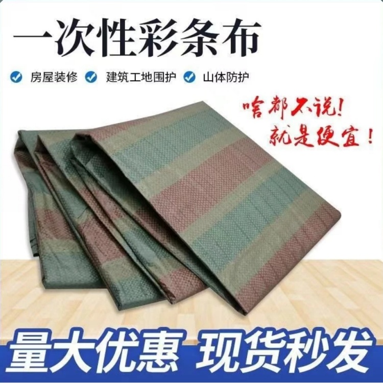 一次性单膜彩条布使用与工地围挡