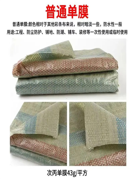 关于天津彩条布厂家生产的规格3x15、4x15、8x16、8x13,一次性单膜彩条布